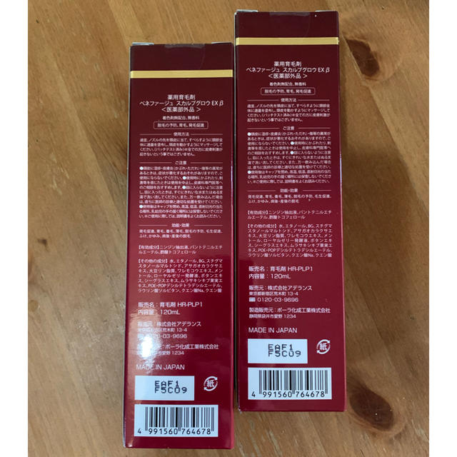 ベネファージュ 薬用育毛剤 - ヘアケア