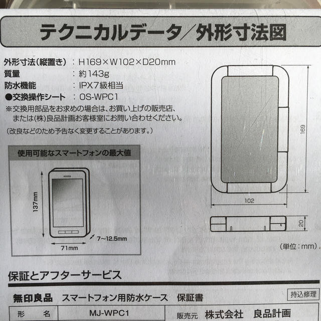 MUJI (無印良品)(ムジルシリョウヒン)のスマートフォン用防水ケース　無印良品　MJ-WPC1 未使用 スマホ/家電/カメラのスマホアクセサリー(モバイルケース/カバー)の商品写真