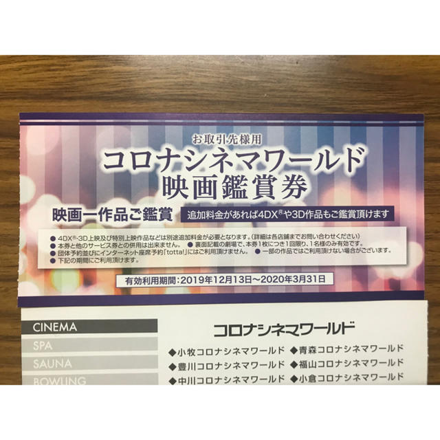 コロナワールド 映画鑑賞券2枚セットの通販 By Nori46 S Shop ラクマ
