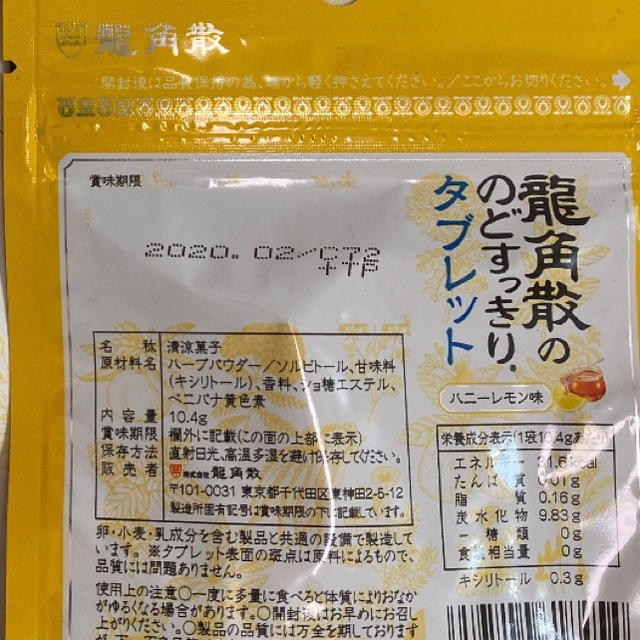 龍角散タブレット　ハニーレモン味　10袋 食品/飲料/酒の食品(菓子/デザート)の商品写真