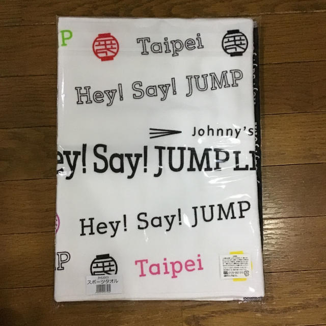 Hey! Say! JUMP(ヘイセイジャンプ)のHey! Say! JUMP LIVE 2019 台湾・台北　スポーツタオル エンタメ/ホビーのタレントグッズ(アイドルグッズ)の商品写真