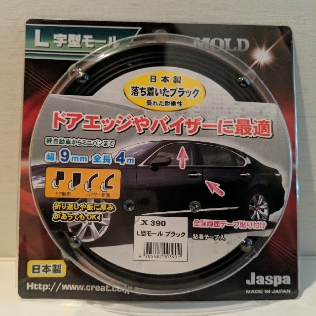 【新品・未開封】クリエイト L字型モール ブラック 幅9mm 全長4mの通販 by tomo's shop｜ラクマ