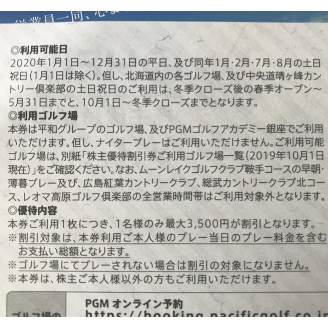 施設利用券平和　株主優待割引券　8枚