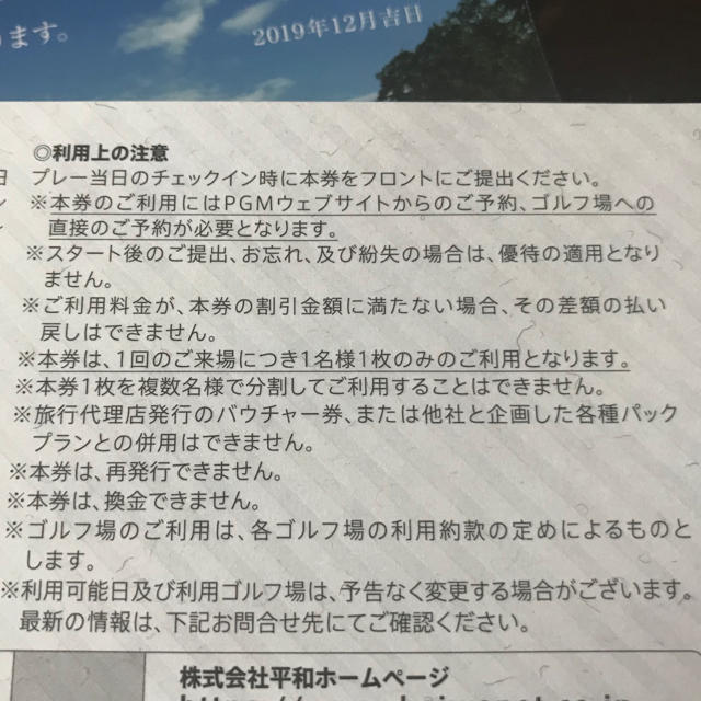 施設利用券平和　株主優待割引券　8枚