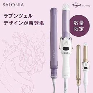 新品 未開封 サロニア ミニ セラミックカールヘアアイロン ラプンツェル(ヘアアイロン)