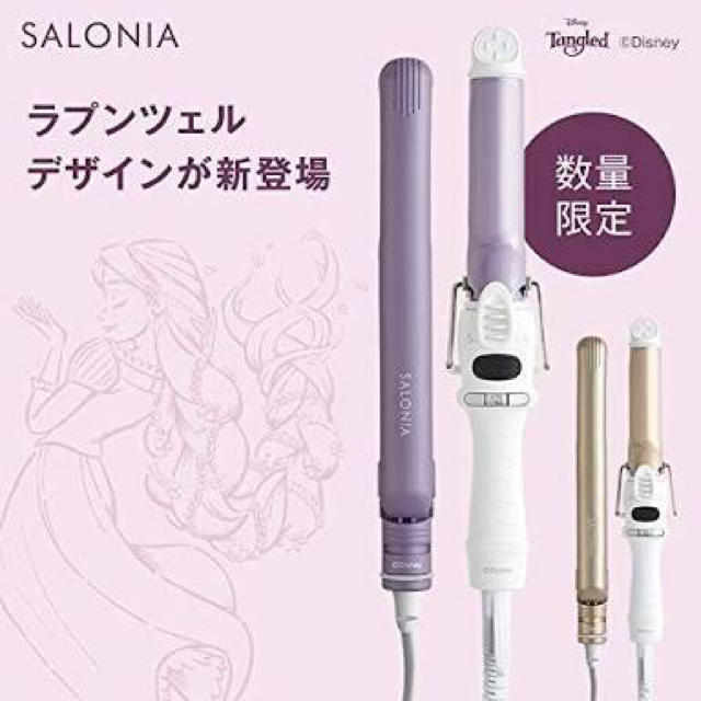 新品 未開封 サロニア カールヘアアイロン 25mm ラプンツェルデザイン スマホ/家電/カメラの美容/健康(ヘアアイロン)の商品写真