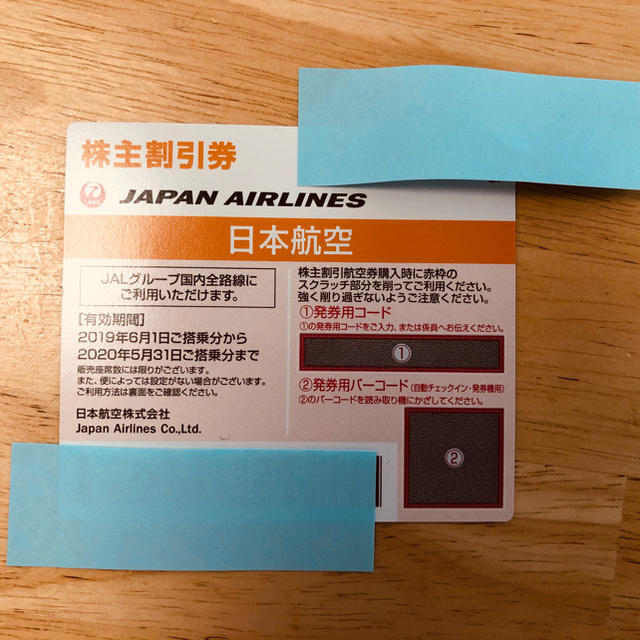 JAL 日本航空 株主優待券 3枚セット rubylakeresort.com