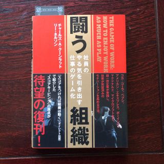 闘う組織　ダイレクト出版