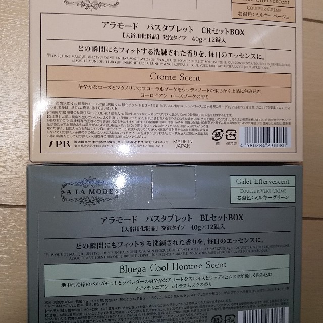 アラモード 　バスタブレット 　40g×48錠 コスメ/美容のボディケア(入浴剤/バスソルト)の商品写真