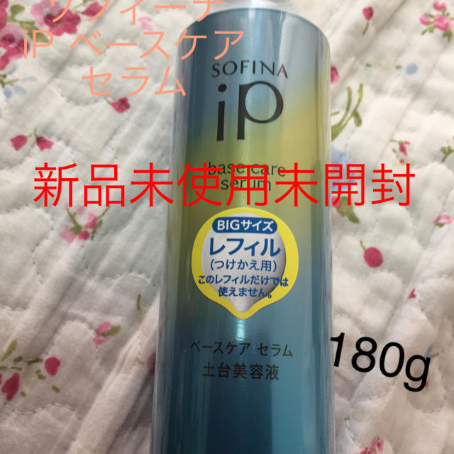 美容液新品 ソフィーナ iP ベースケアセラム 180g