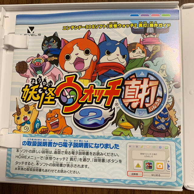 ニンテンドー3DS(ニンテンドー3DS)の【中古】妖怪ウォッチ２ 真打　DSソフト エンタメ/ホビーのゲームソフト/ゲーム機本体(家庭用ゲームソフト)の商品写真