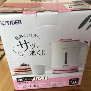 タイガー(TIGER)のタイガー　電気ケトル　新品(電気ケトル)