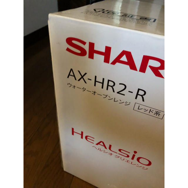 新品未開封　ヘルシオ グリエレンジ AX-HR2-R