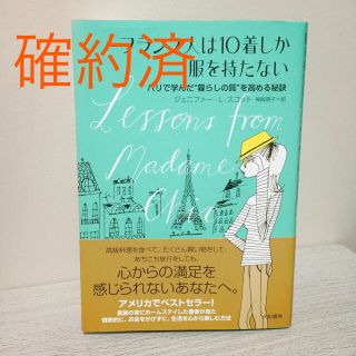 フランス人は10着しか服を持たない(住まい/暮らし/子育て)