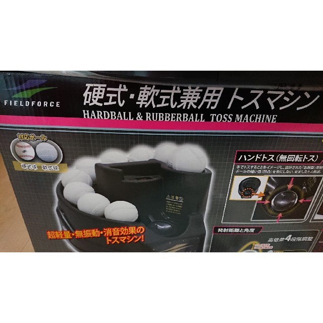 美品 硬式軟式兼用トスマシン(フィールドフォースFTM-240 美品 硬式軟式兼用トスマシン(フィールドフォースFTM-240