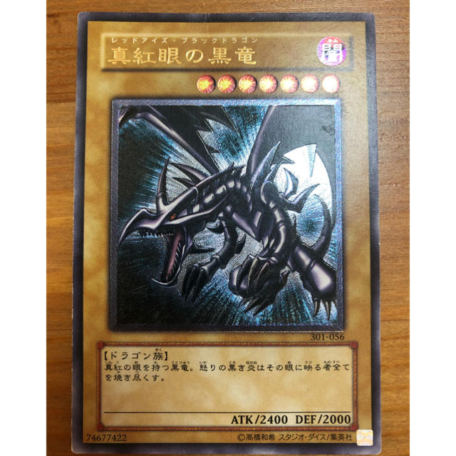 遊戯王　レッドアイズブラックドラゴン　レリーフ