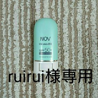 ノブ(NOV)の*新品 NOV UVスティックEX*(化粧下地)