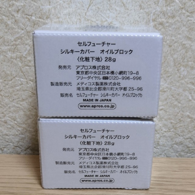 セルフューチャー シルキーカバーオイルブロック 男性に人気! 28050円