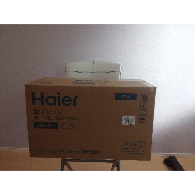 Haier(ハイアール)の【美品】電子レンジ 17L Haier JM-17E【東日本専用・50Hz】 スマホ/家電/カメラの調理家電(電子レンジ)の商品写真