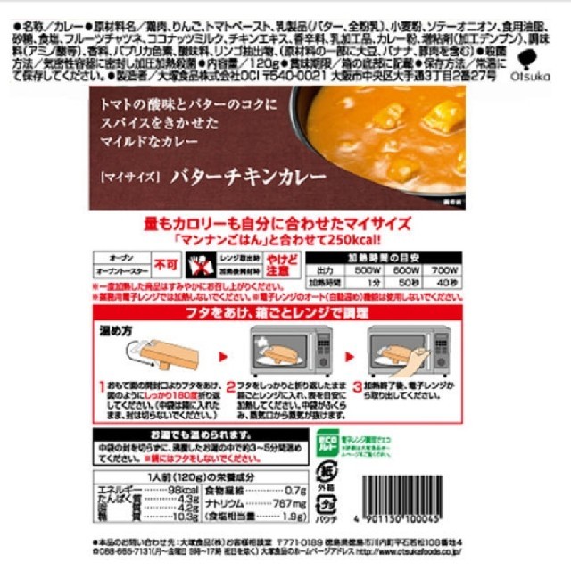 100kcal マイサイズバターチキンカレー 大塚食品の通販 By Puresmile ラクマ 100kcal マイサイズバターチキンカレー 大塚食品の通販 By Puresmile ラクマ