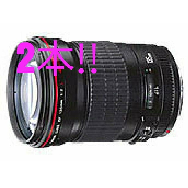 【新品・未開封】Canonレンズ EF135mm F2L USM×2本