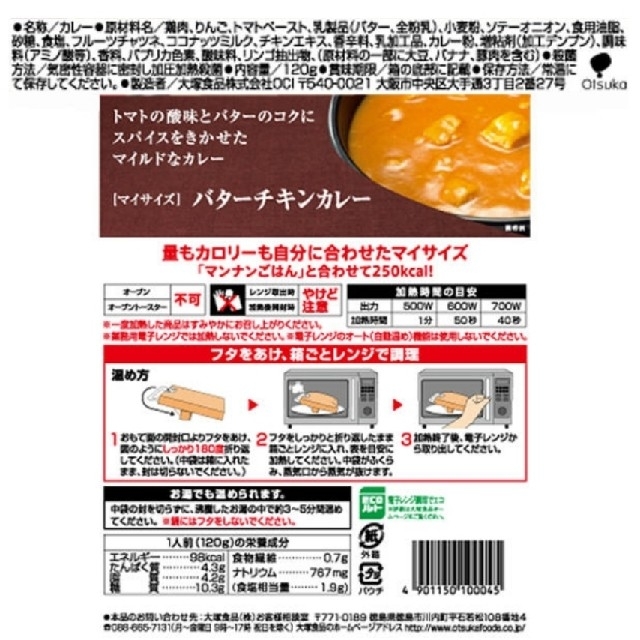 マイサイズチキンカレー　by　puresmile｜ラクマ　100kcal　大塚食品の通販