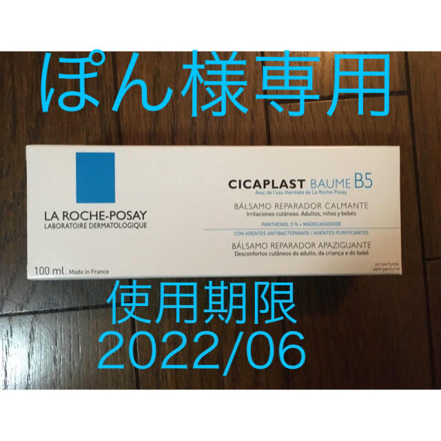 LA ROCHE-POSAY(ラロッシュポゼ)のぽん様専用　 コスメ/美容のスキンケア/基礎化粧品(フェイスクリーム)の商品写真