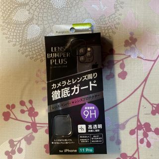 iPhone11Pro カメラガード(保護フィルム)