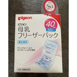 ピジョン(Pigeon)のピジョン　母乳　フリーザーパック　40ml 50枚入り　(その他)