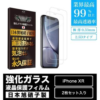 iPhone 11 iPhone XR ガラスフィルム 2枚セット ガイド枠付き(保護フィルム)