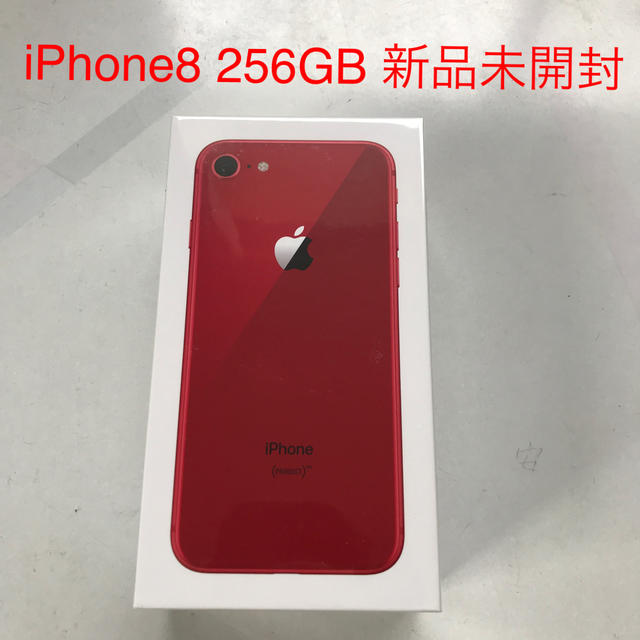 【新品未開封】iPhone 8 256GB 赤 SIMフリー MRT02J/A スマートフォン本体