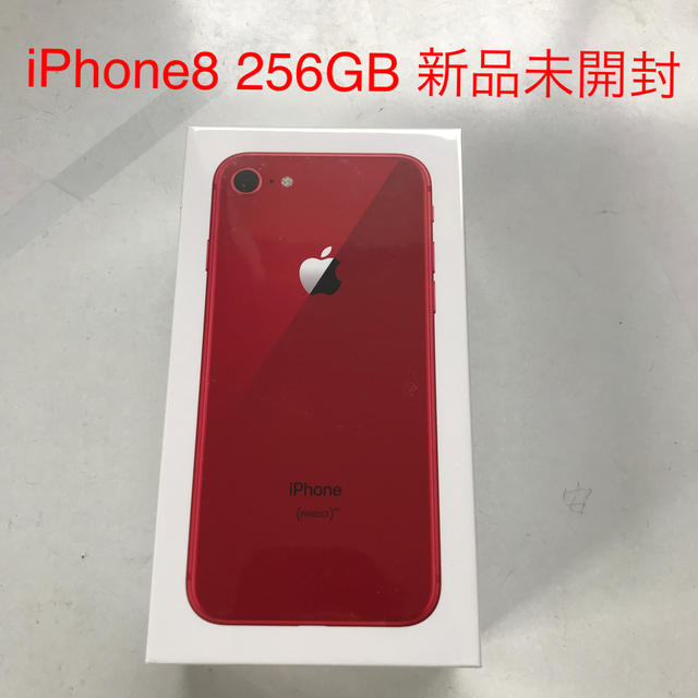 【新品未開封】iPhone 8 256GB 赤 SIMフリー MRT02J/A