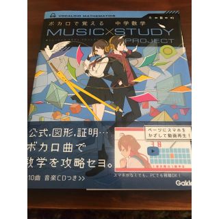 ボカロで覚える中学数学(語学/参考書)