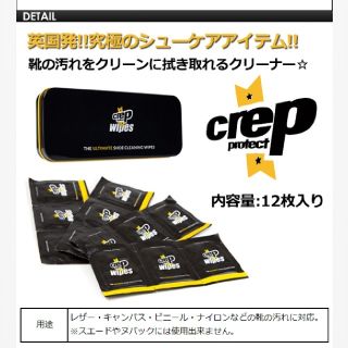 ナイキ(NIKE)のCrep protect クレップ シューズ用クリーナー(スニーカー)