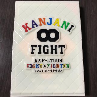 カンジャニエイト(関ジャニ∞)の関ジャニ∞ EIGHT×EIGHTER FIGHT 初回限定盤(アイドル)