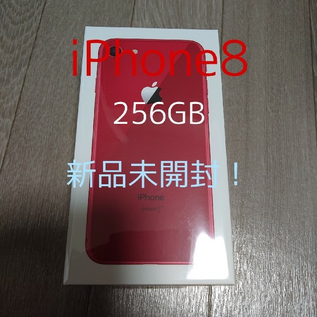 同梱物★iphone8 256GB SIMフリー★新品未使用 未開封★赤 レッド