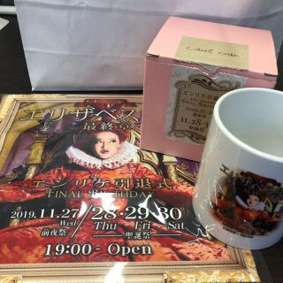 小川えり エンリケ ハンカチ 2017. 10/27 28 前夜祭 誕生祭 エンリケキャバ嬢小川えり引退式限定マグカップハンカチの通販