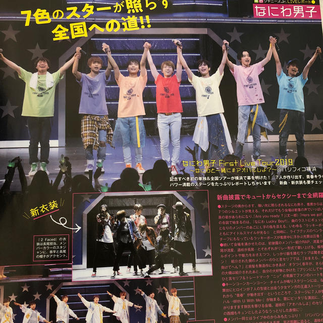 【からめる様専用】Myojo 2月号なにわ男子切り抜き