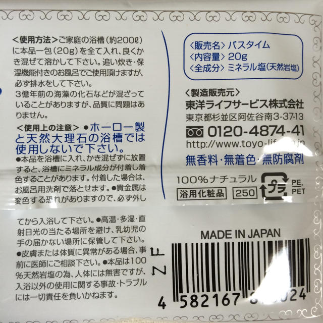ヒマラヤ岩塩入浴剤 ×4包 コスメ/美容のボディケア(入浴剤/バスソルト)の商品写真