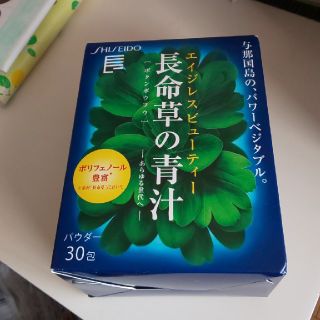 シセイドウ(SHISEIDO (資生堂))の『新品未使用』長命草の青汁(青汁/ケール加工食品)