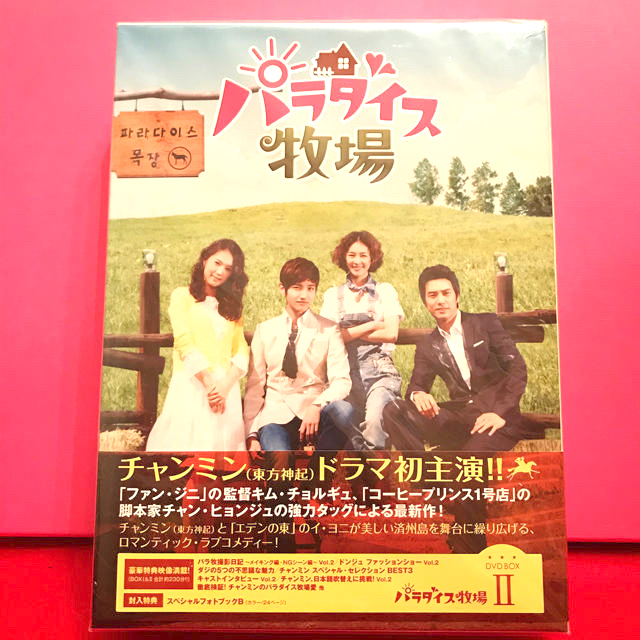 パラダイス牧場　完全版　DVD　BOX　II DVD