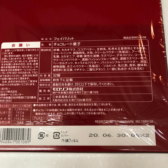 モロゾフ(モロゾフ)のモロゾフ フェイバリット チョコレート 32個 食品/飲料/酒の食品(菓子/デザート)の商品写真