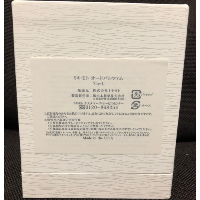 MIKIMOTO - MIKIMOTO EAU DE PARFUMミキモト オード パルファム75mlの