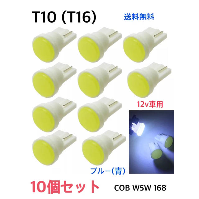ブルー T10 LEDバルブ 10個 LEDウェッジ球 ナンバー灯ルームランプの通販 by yuki@同梱・複数ご購入でお値引き♪｜ラクマ