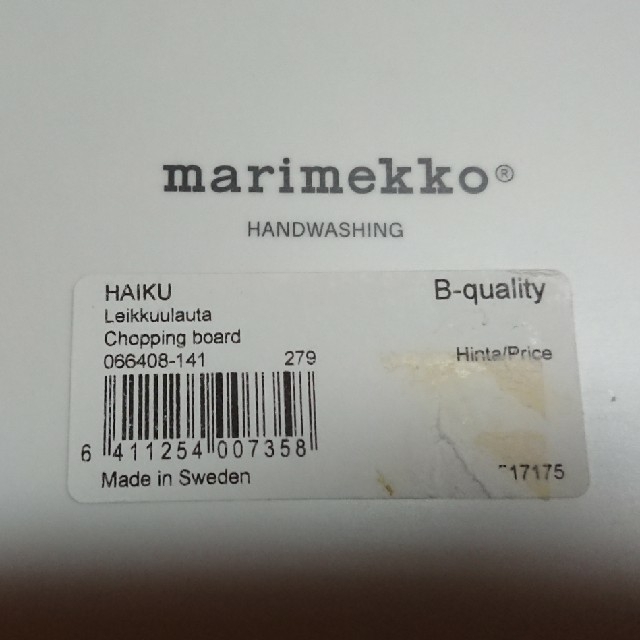 marimekko(マリメッコ)のmarimekko カッティングボード インテリア/住まい/日用品のキッチン/食器(調理道具/製菓道具)の商品写真