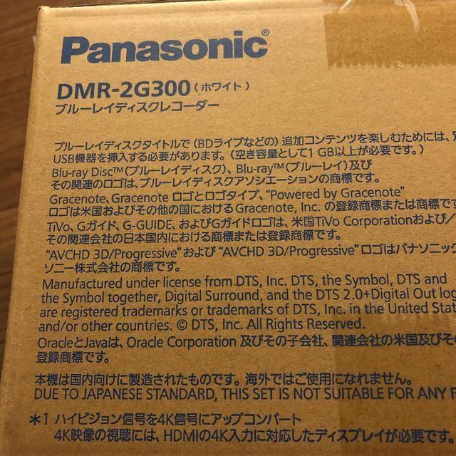 【未使用】Panasonic ブルーレイディスクレコーダー「DMR-2G300」