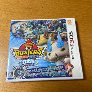 ニンテンドー3DS(ニンテンドー3DS)の妖怪ウォッチバスターズ 白犬隊 3DS(携帯用ゲームソフト)