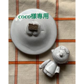 アッシュペーフランス(H.P.FRANCE)の【cocoさま専用】Snoopyチャーリーブラウン クーベルチュール(食器)