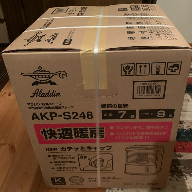 アラジン石油ストーブAKPーS242(K)ブラック　新品未使用