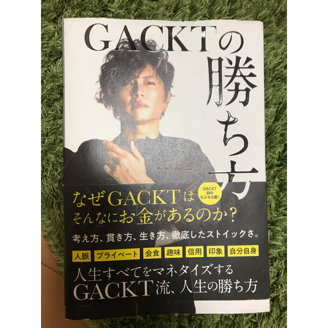 ＧＡＣＫＴの勝ち方 エンタメ/ホビーの本(ビジネス/経済)の商品写真